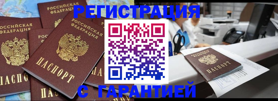 временная прописка в Шали